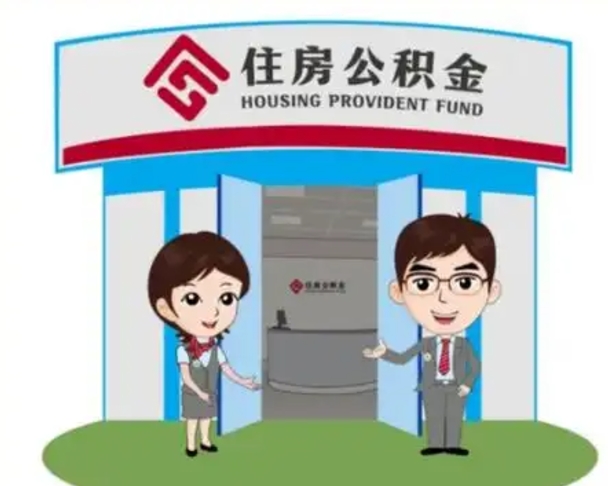 延边离职公积金封存了怎么取出来（离职公积金账户封存怎样取出来）